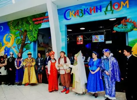 Музей-театр «Сказкин Дом»