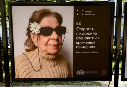 «Мы хотим, чтобы старость перестала быть невидимой»: на Рождественском бульваре открылась уличная фотовыставка о жизни, а не о возрасте