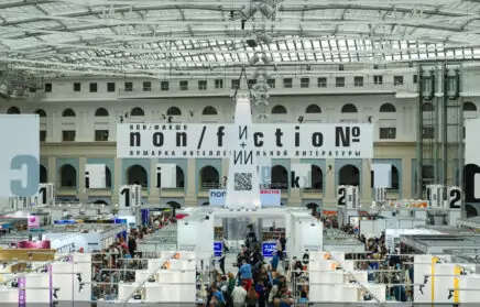 Международная ярмарка интеллектуальной литературы non/fictioNвесна