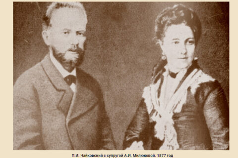Онлайн-спецпроект к 180-летию со дня рождения Петра Чайковского
