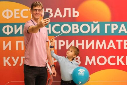 Фестиваль финансовой грамотности для детей и взрослых