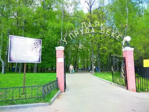 Парк у пруда Бекет