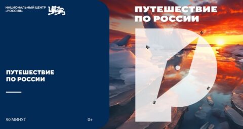 Выставка «Путешествие по России»