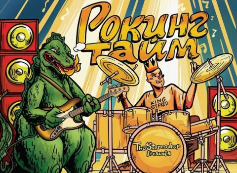 Регги-вечеринка «Rocking Time»