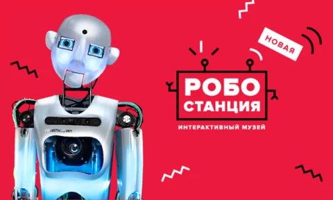Робостанция на ВДНХ