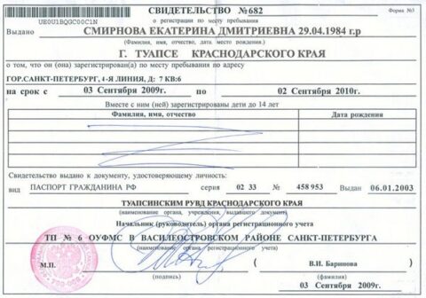 Как сделать официальную временную регистрацию в Москве
