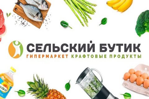 Гипермаркет крафтовых продуктов «Сельский бутик»