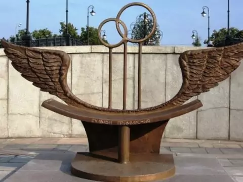 Скамья примирения