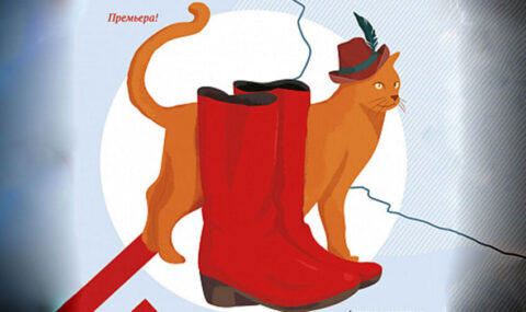Спектакль «Кот в сапогах»