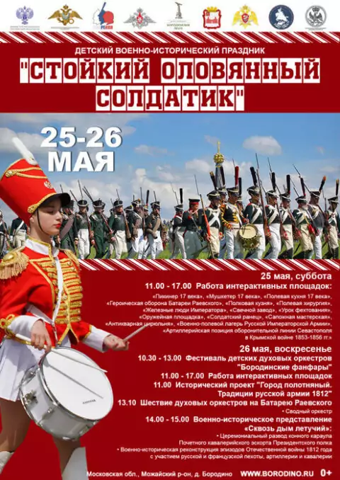 Детский военно-исторический праздник «Стойкий оловянный солдатик»