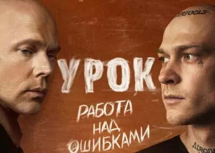 Чем закончился сериал «Урок»