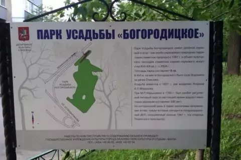 Усадьба Богородицкое
