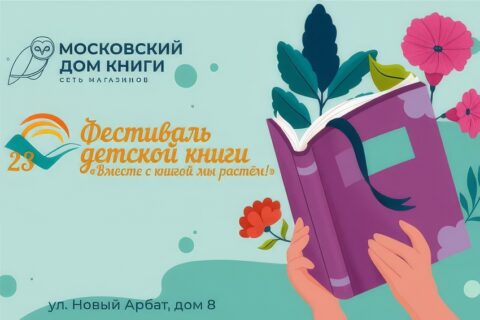 Фестиваль «Вместе с книгой мы растём»