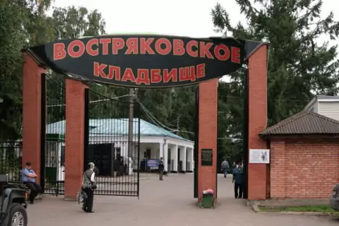 Востряковское кладбище
