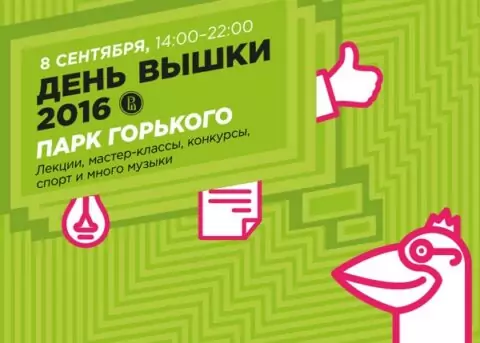 Праздник Вышки в Парке Горького