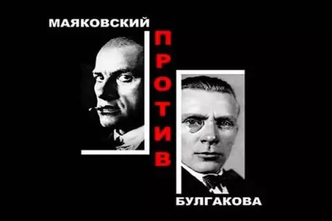 Выставка «Булгаков vs Маяковский» в галерее «На Шаболовке»