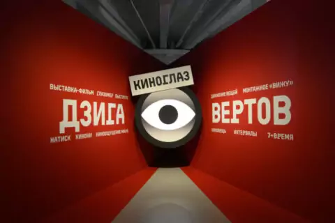 Выставка-фильм «Дзига Вертов. Киноглаз»