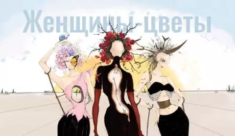 Выставка работ Сальвадора Дали «Женщины-цветы»