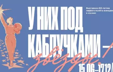 Выставка &laquo;У них под каблучками — звезды!&raquo;