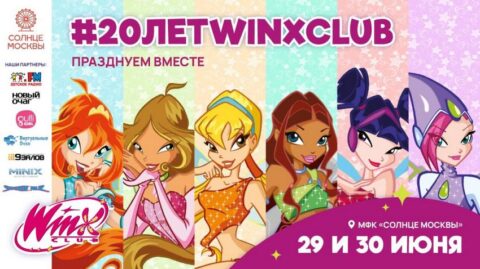 Winx Club отпразднует свое 20-летие грандиозным фестивалем на «Солнце Москвы