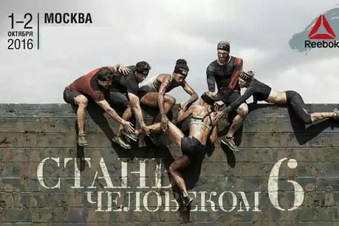 Забег с испытаниями «Стань человеком – 6»
