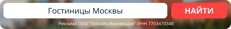 Гостиницы Москвы — 101Hotels.com